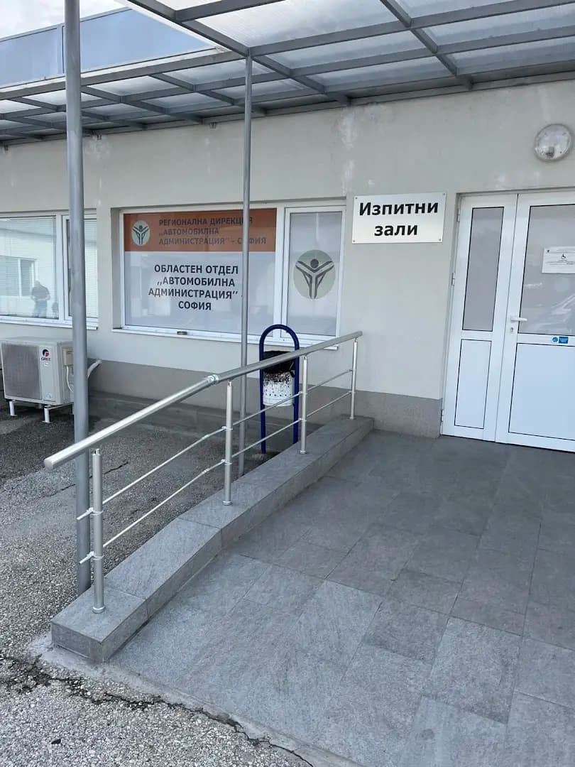 Регионална дирекция „Автомобилна администрация“