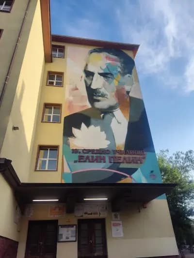 19 СУ "Елин Пелин"