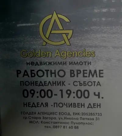 Golden Agencies - Агенция за недвижими имоти