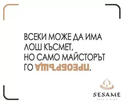 SESAME Stara Zagora