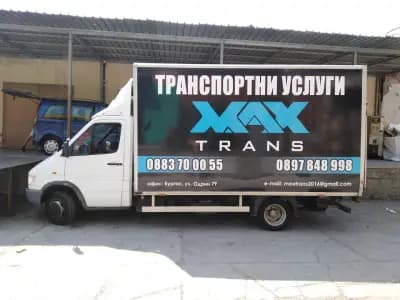 Max group LTD транспортни услуги и автосервиз