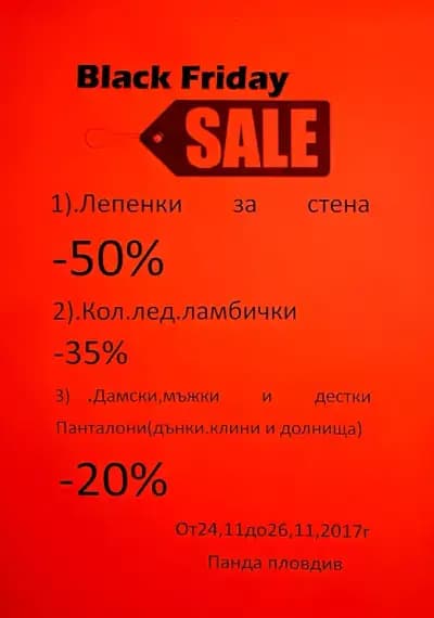 Магазин Панда