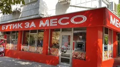 Бутик За Месо - Шумен