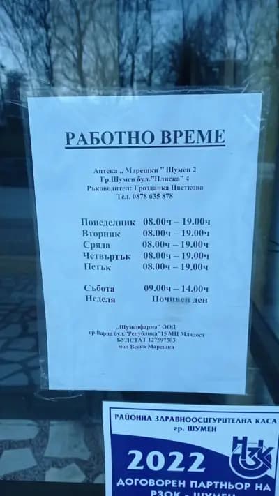 Марешки