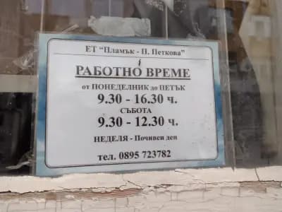 Магазин за работно облекло