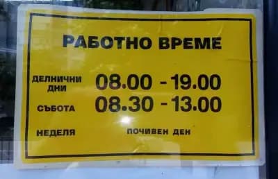 Пощенска станция 1330 София Красна Поляна
