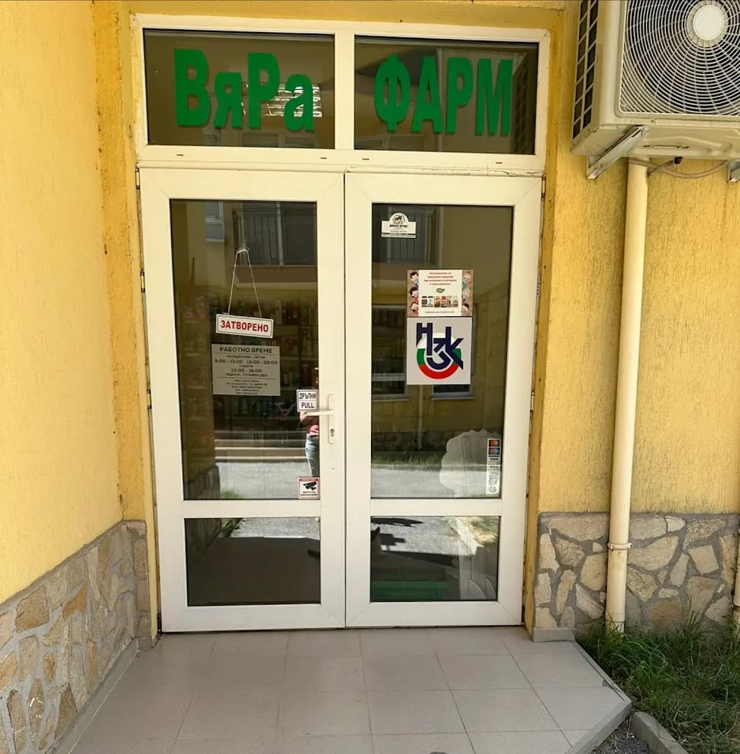 ВяРа-Фарм