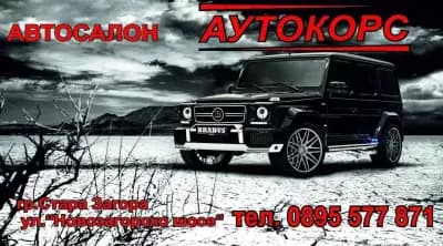 Автосалон "АУТОКОРС"