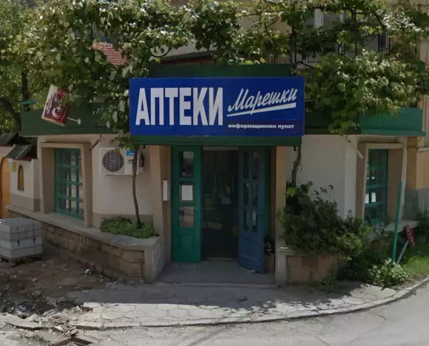 Аптека ''Марешки''