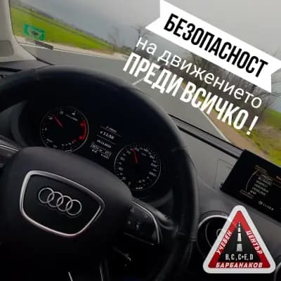 Автошкола Барбанаков Шофьорски курсове и Опреснителни курсове Пловдив - Категория С ; Категория СЕ и D ; Категория B
