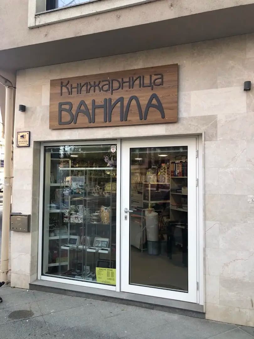 Книжарница Ванила