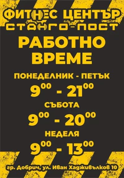 СТАНГО
