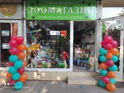 Зоомагазин "Пакостници" - гр. Русе - храни и аксесоари за домашни любимци