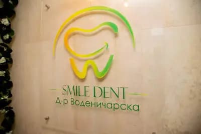 Smile Dent - Д-р Моника Воденичарска
