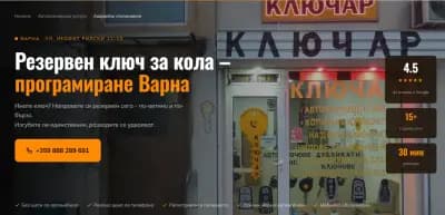 Автоключар Варна - Георги Георгиев