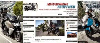 МОТОРШОП ГЕОРГИЕВ