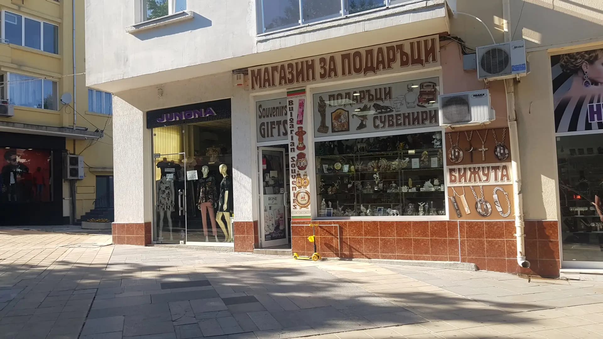 Магазин за подаръци