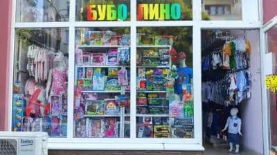 Магазин за детски дрехи и играчки "Буболино" Кичук Париж Пловдив