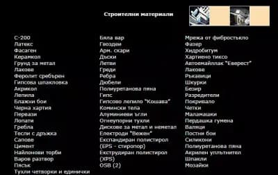 Бимед - Строителни и отоплителни материали Стара Загора