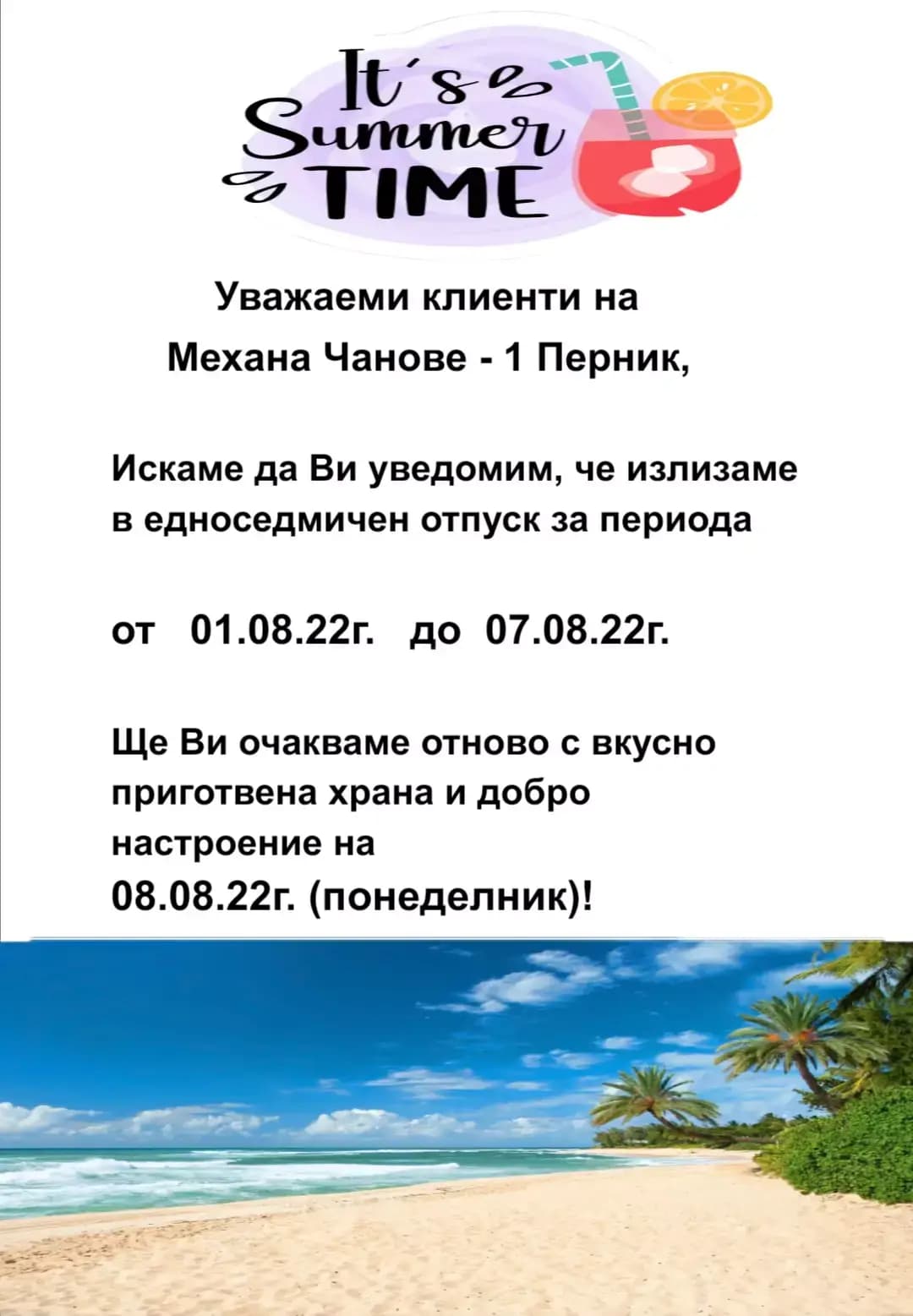 Механа Чанове - 1 Перник