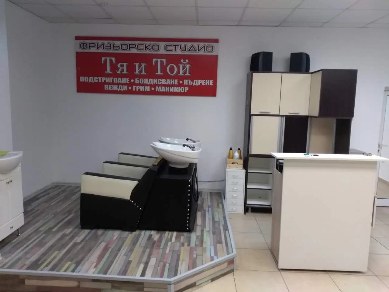 Фризьорско Студио Тя и Той
