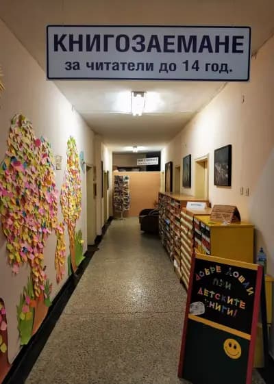 Регионална библиотека "Пенчо Славейков" - Отдел "Детски и средношколски"