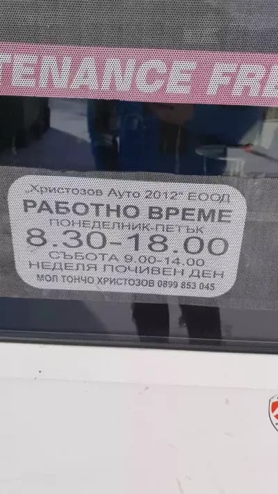 AutoBOX Тополовград