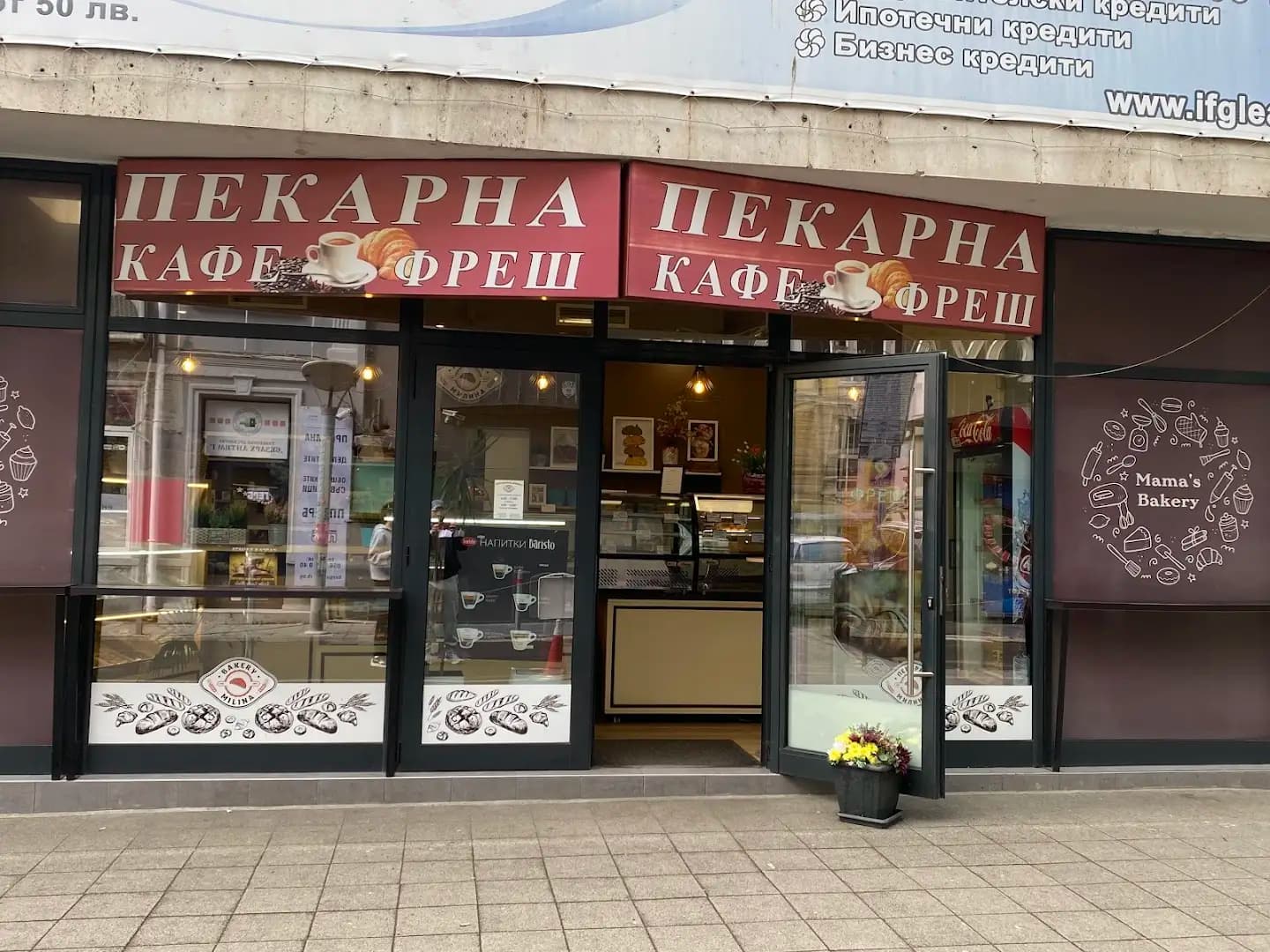 Пекарна „Милина“