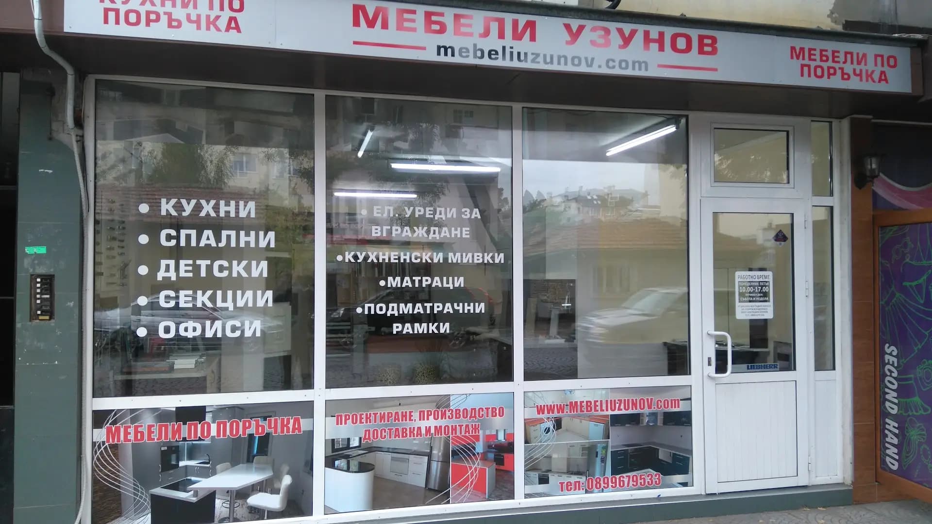 Мебели по поръчка Дизайн Узунов