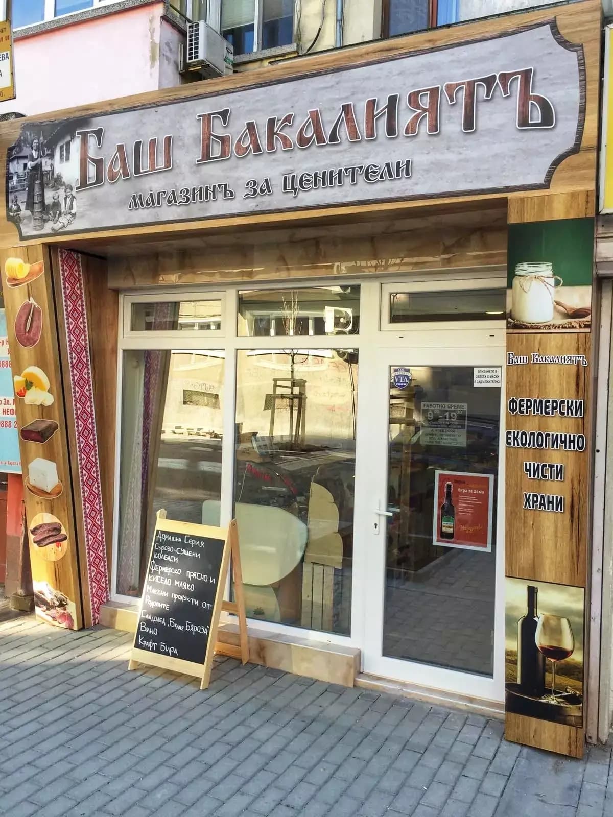 Баш Бакалиятъ