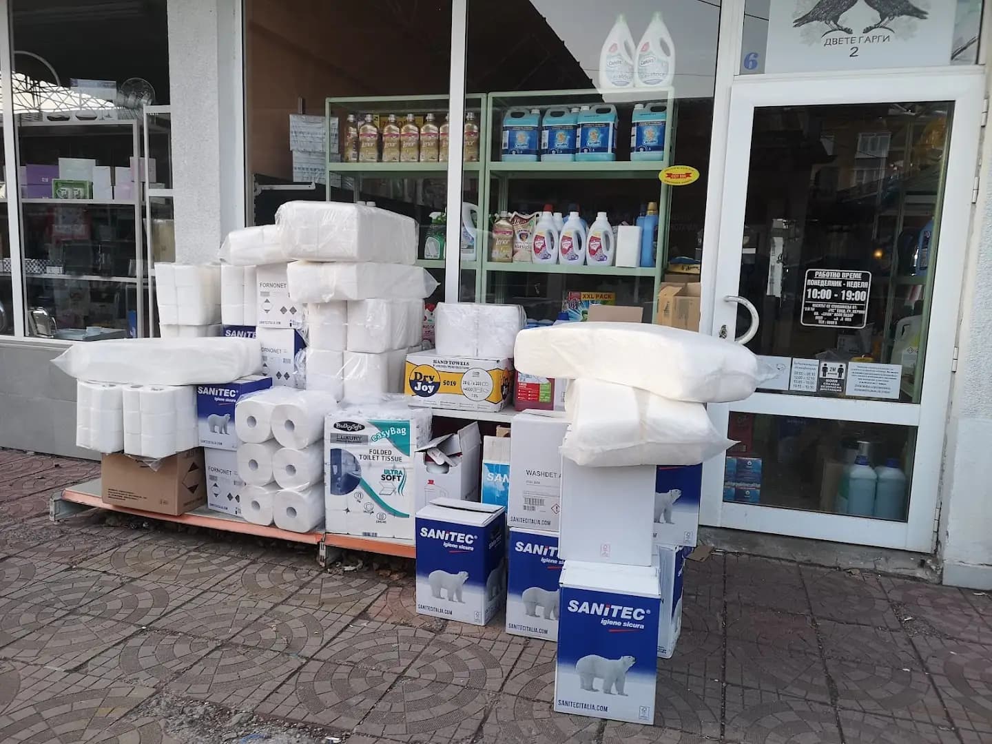 Магазин Чист Дом гр. ПЕРНИК-Продажба на перилни препарати
