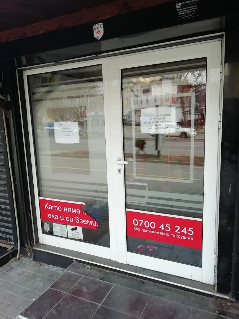 Супер Клийн Варна ООД