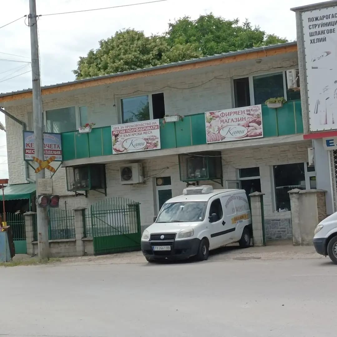Цех за месни полуфабрикати КАТИ