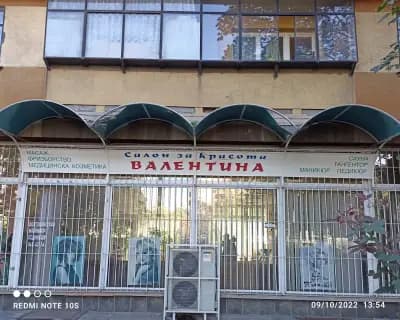 Салон за красота "Валентина"