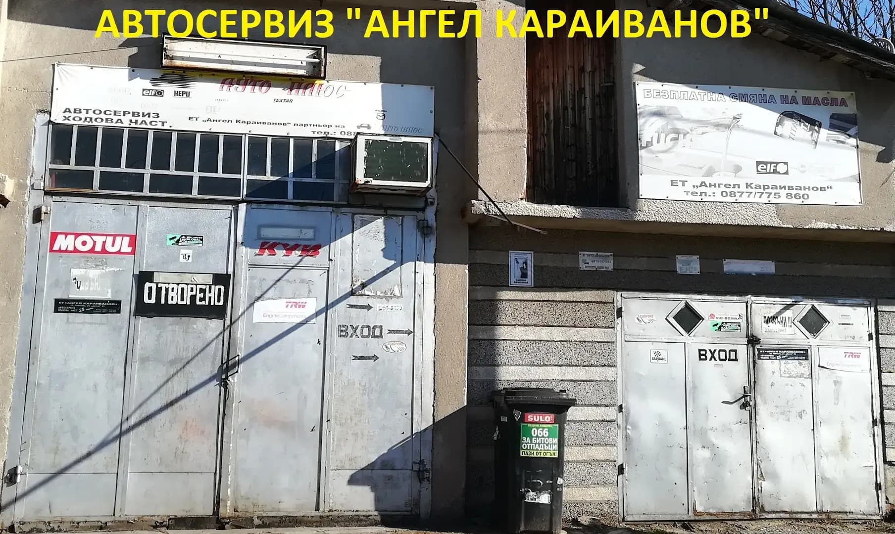 Автосервиз "Ангел Караиванов"