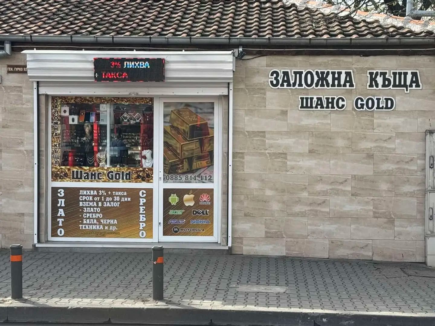 Заложна Къща "Шанс 2000"