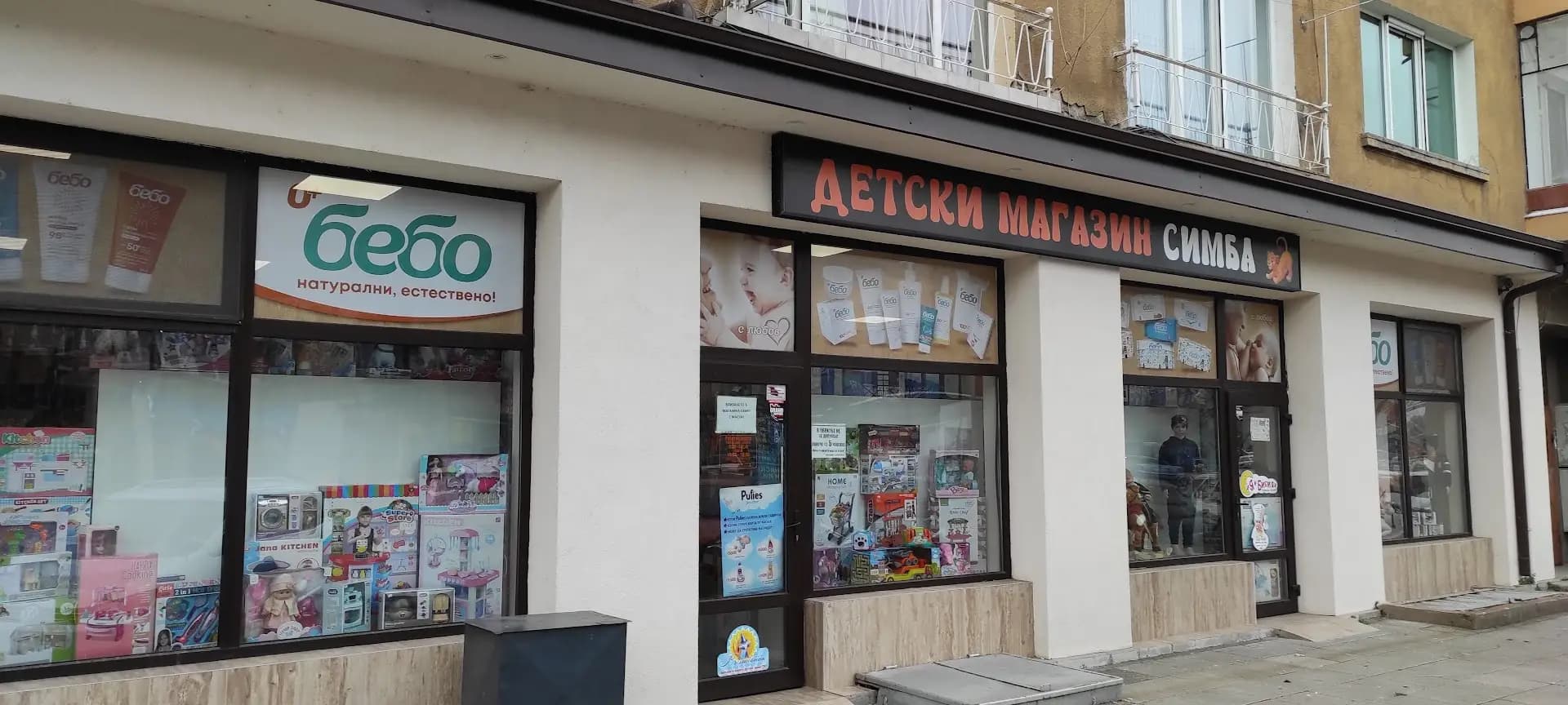Детски Магазин Симба