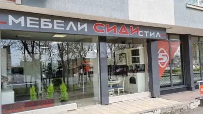 Сиди Стил