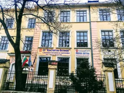 46 ОУ "Константин Фотинов"