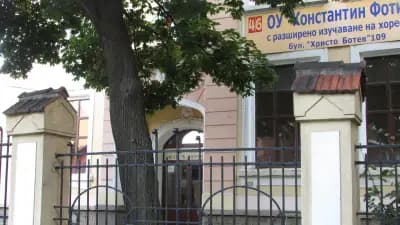 46 ОУ "Константин Фотинов"