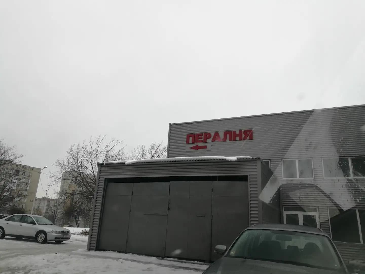Пералня ‘’ФРЕШ’’