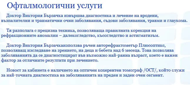 Доктор Виктория Бързачка