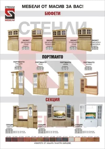 МЕБЕЛЕН САЛОН БЕЛТАШКИ