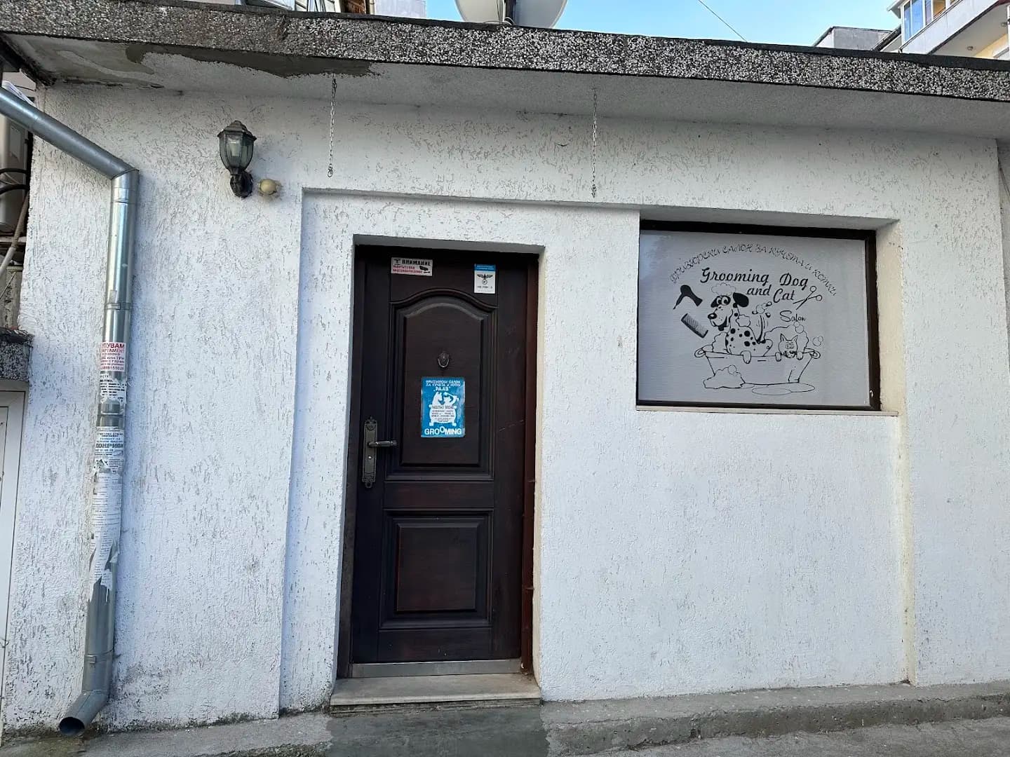 Груминг салон „Раав“