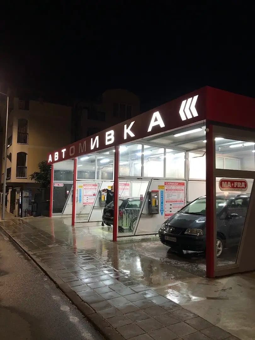 Автомивка Равда - Несебър