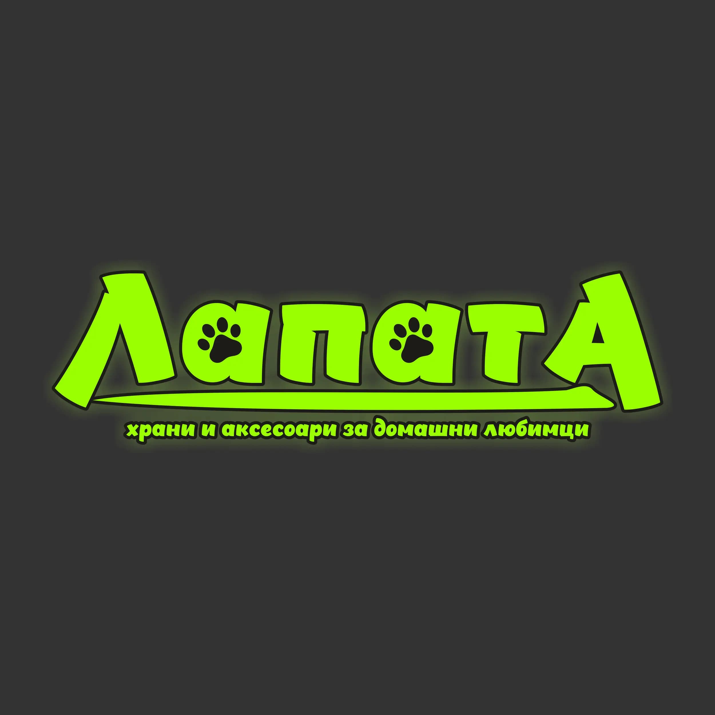 Ветеринарен център ЛАПАТА