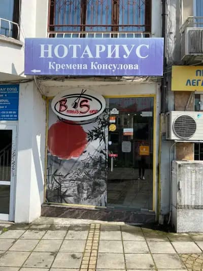 Бургас суши