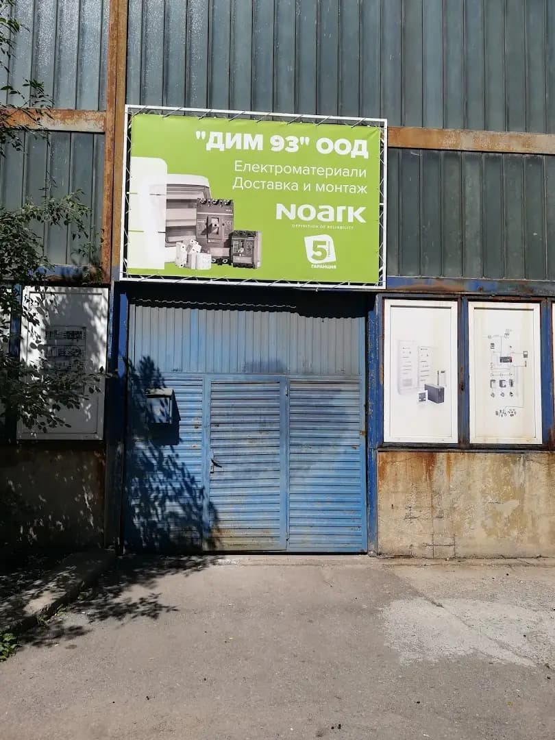 Дим 93