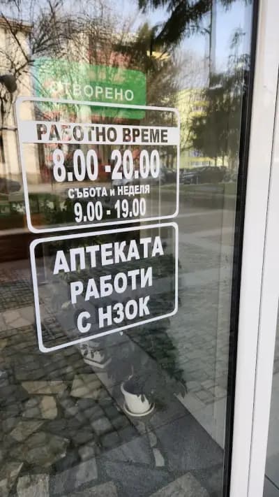 АПТЕКА 1