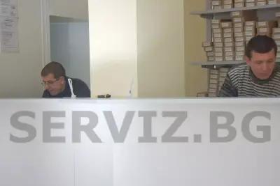 Serviz.bg - Център